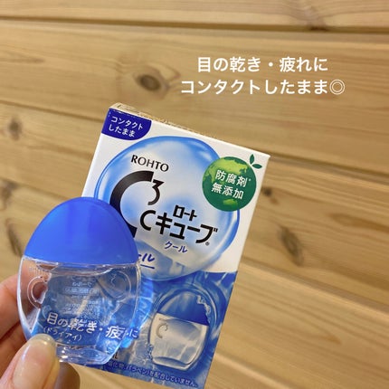ロートCキューブ クール(医薬品)/ロート製薬/その他を使ったクチコミ(1枚目)