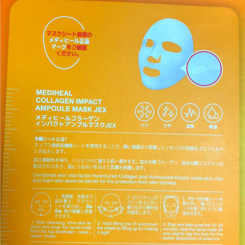 コラーゲンインパクトアンプルマスクJEX/MEDIHEAL/シートマスク・パックを使ったクチコミ(3枚目)