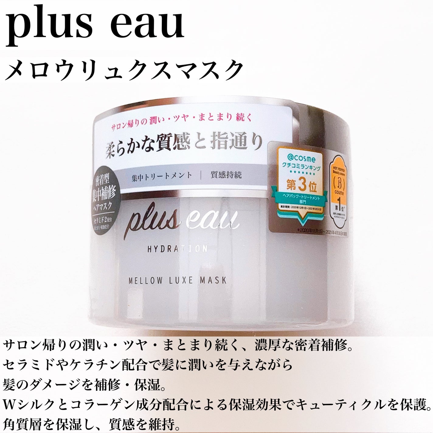 プリュスオー メロウリュクスマスク ジャータイプ/plus eau/ヘアマスク・ヘアパックを使ったクチコミ(2枚目)