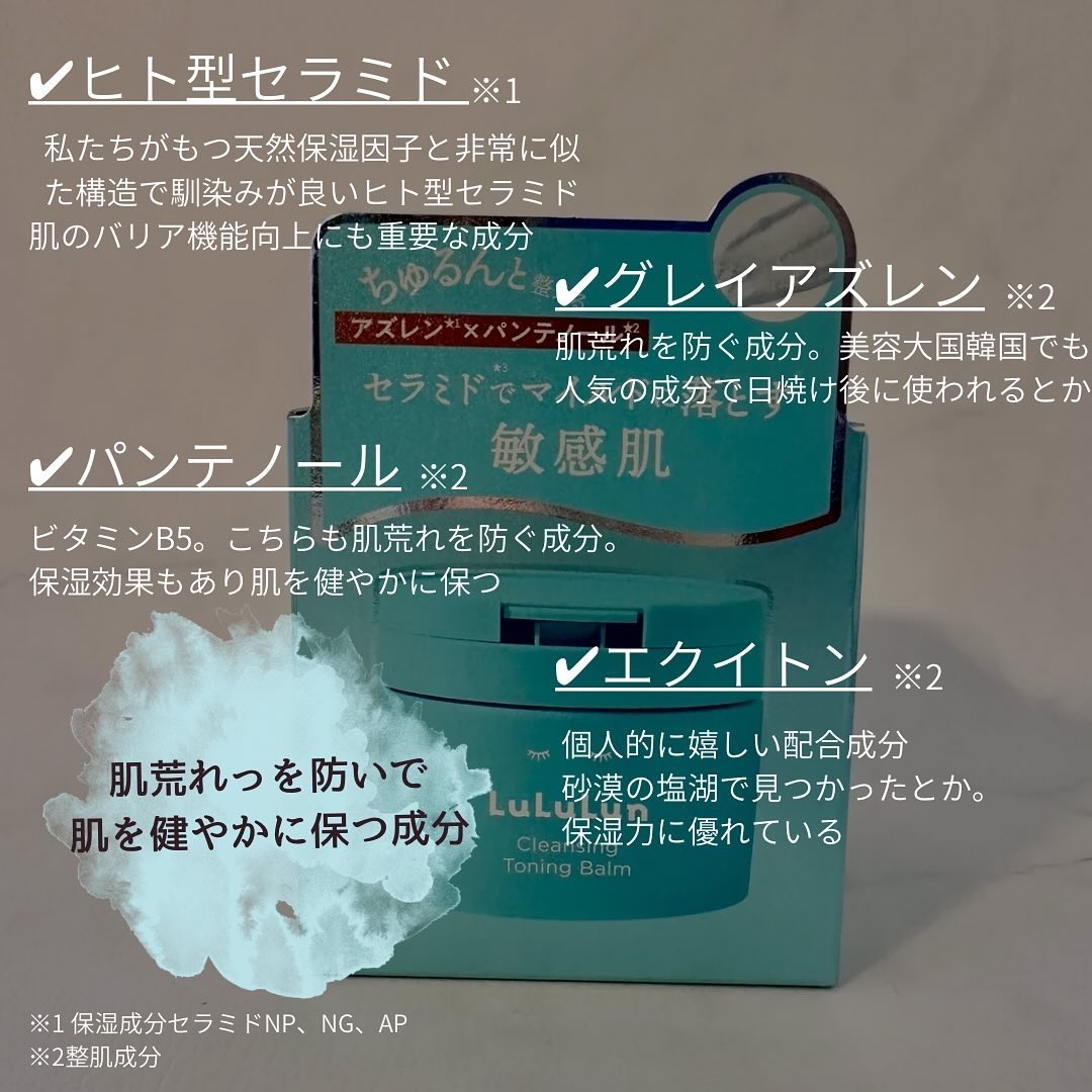 ルルルンクレンジング トーニングバーム MILD BLUE/ルルルン/クレンジングバームを使ったクチコミ（3枚目）