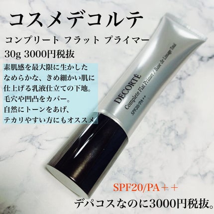 コンプリート フラット プライマー/DECORTÉ/化粧下地を使ったクチコミ(2枚目)