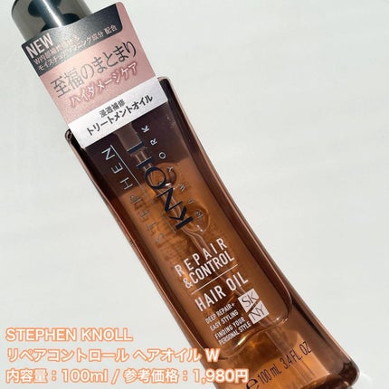 リペアコントロール ヘアオイル W/スティーブンノル ニューヨーク/ヘアオイルを使ったクチコミ(4枚目)