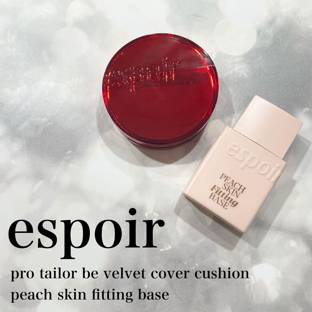 💄espoir
・プロテーラービーベルベットカバークッション　アイボリー
・ピーチスキンフィッティングベース

大人気の韓国コスメブランド @espoir_jp から新しく発売になった下地とクッションファンデをget🫶🏻

ピーチスキ