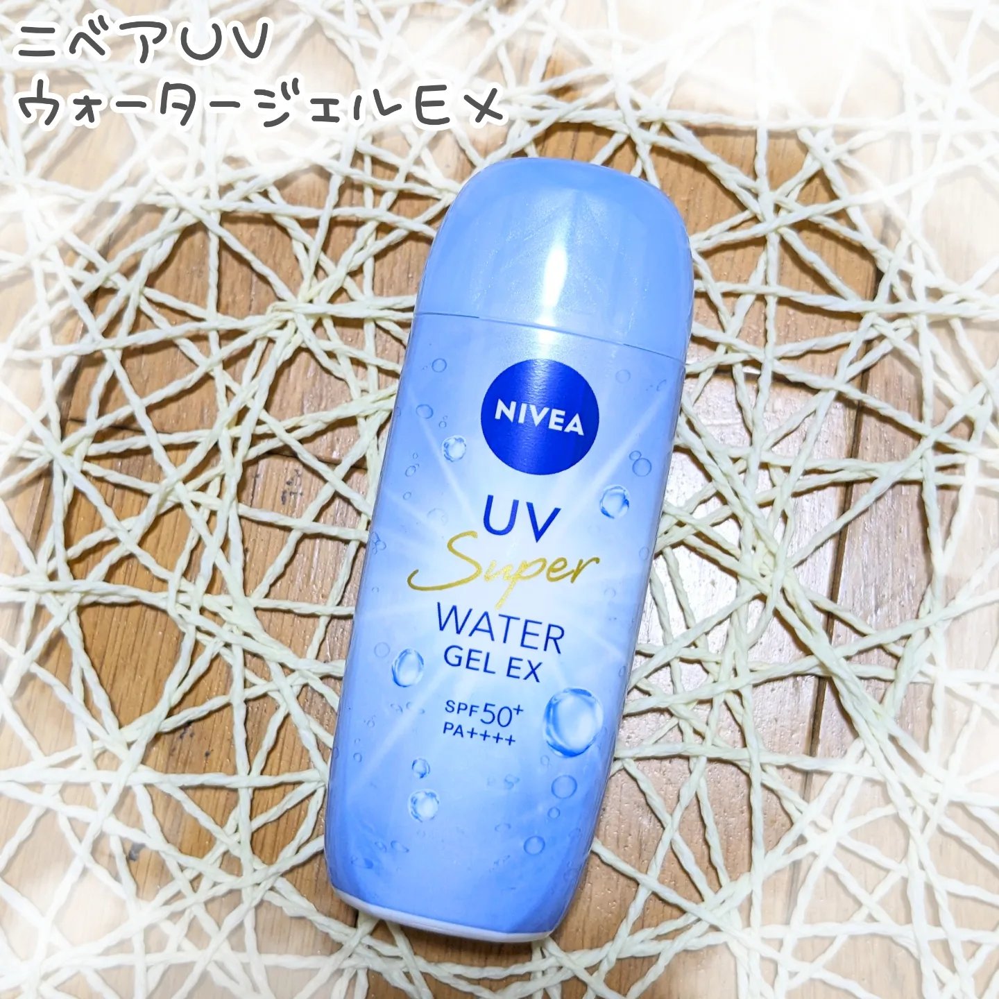 ニベアUV ウォータージェルEX/ニベア/日焼け止めジェルを使ったクチコミ（1枚目）