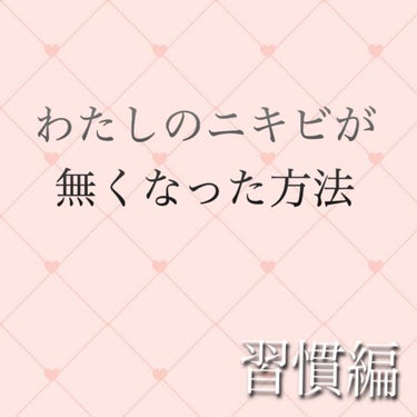  初投稿なので文章がおかしいところが
あると思います
なのであまり気にせず呼んでください


⚠️早く見たい方は୨୧┈┈୨୧まで飛ばしてください

私は小学6年生の頃ニキビが沢山
あって自分の顔が嫌でほ