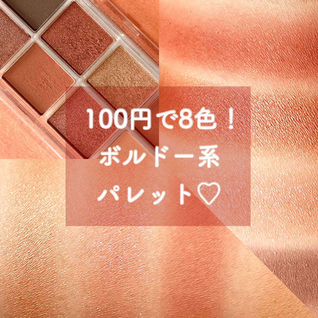 AC 8カラーアイパレット/AC MAKEUP/アイシャドウパレットを使ったクチコミ（1枚目）