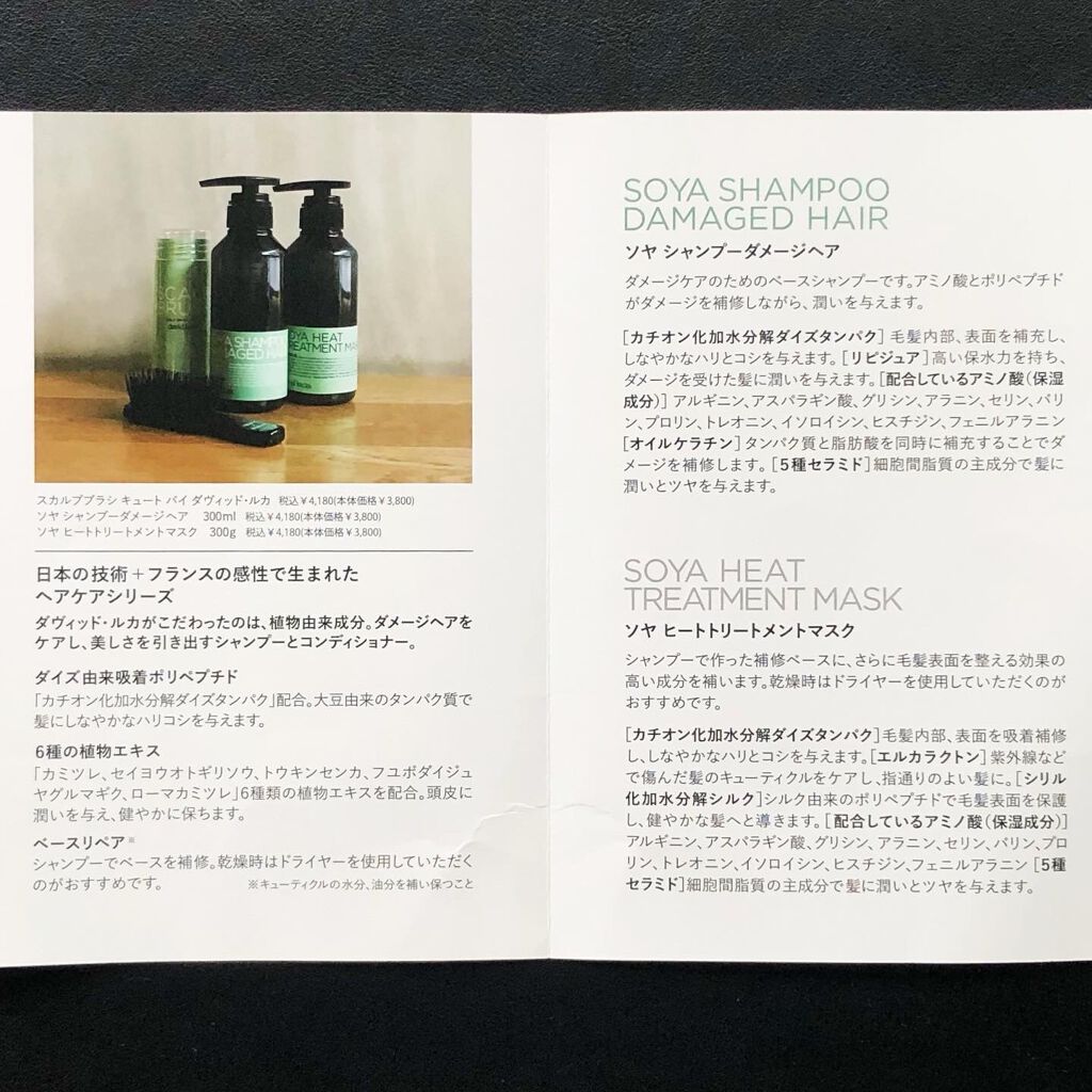 ソヤシャンプー ダメージヘア/David Lucas/シャンプー・コンディショナーを使ったクチコミ(3枚目)