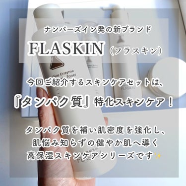 白米一番搾りタンパク質トナー/FLASKIN/化粧水を使ったクチコミ（3枚目）