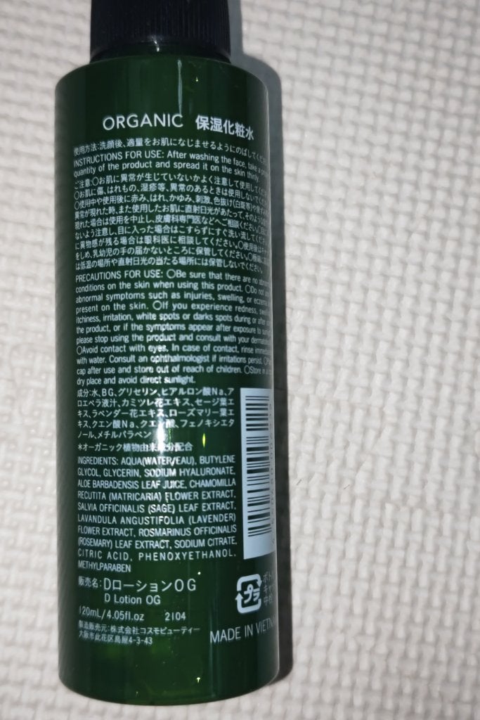 ORGANIC 保湿化粧水/DAISO/化粧水を使ったクチコミ(2枚目)