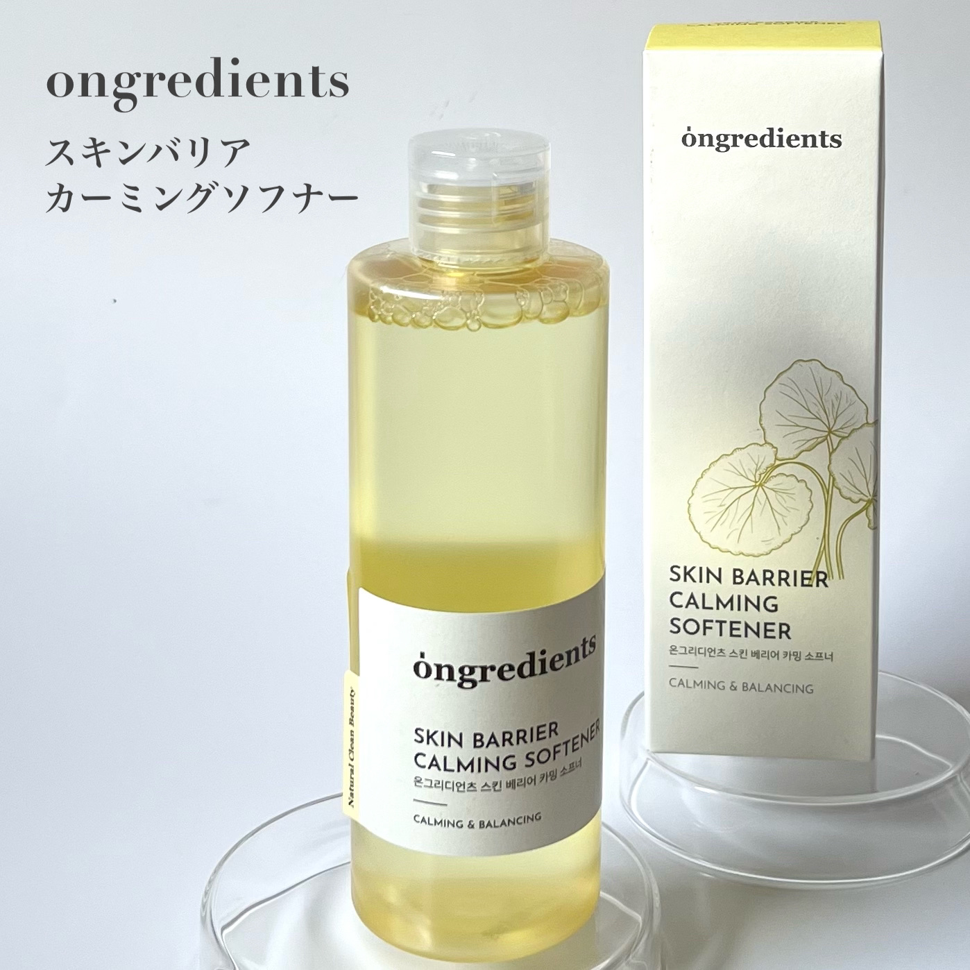 オングリディエンツ スキンバリアカーミングソフナー/Ongredients/化粧水を使ったクチコミ（2枚目）