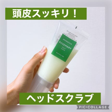 ローズマリー スカルプ スクラブ/AROMATICA/ヘッドスクラブを使ったクチコミ(1枚目)
