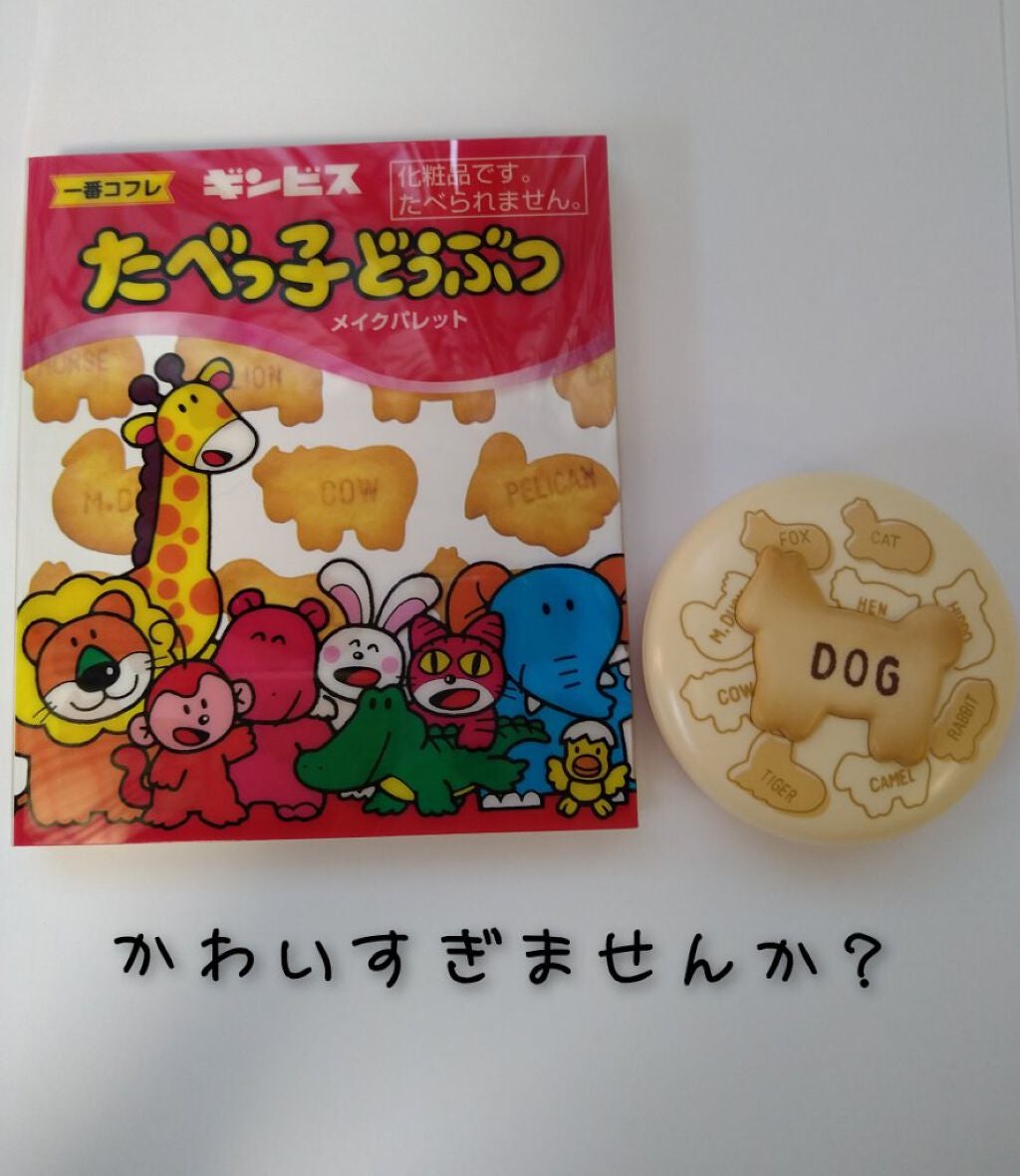 一番コフレ たべっ子どうぶつ/ビューロ/口紅を使ったクチコミ(8枚目)