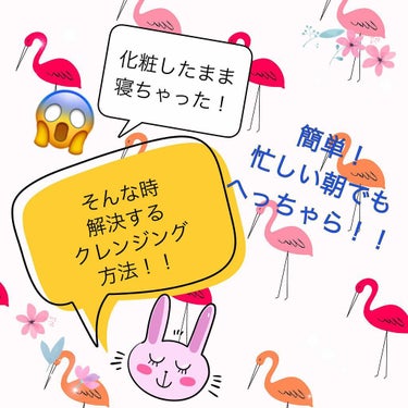 今回、紹介するのは
「化粧したまま寝ちゃっても
     肌を元通りにする方法！！」

1.クレンジング
 いつもよりも多く！！！
私は4PUSHぐらいしてます（笑）
優しく取るように！ゴシゴシNG

