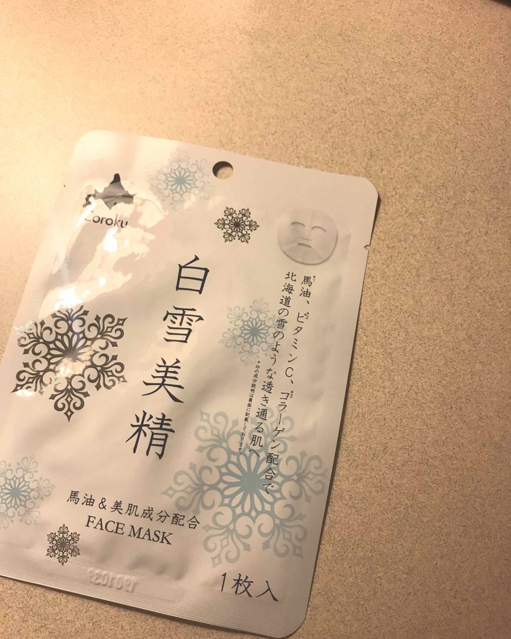 白雪美精ホワイトマスク/Coroku/シートマスク・パックを使ったクチコミ（1枚目）