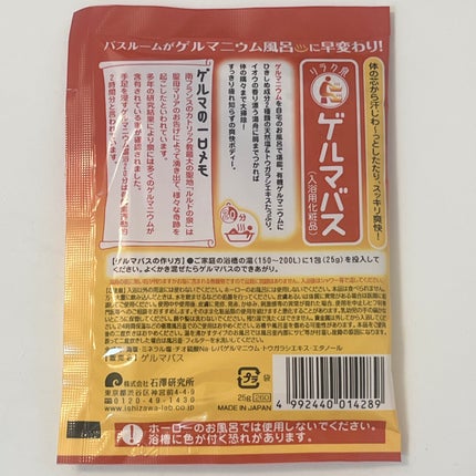 ゲルマバス/リラク泉/無機塩系入浴剤を使ったクチコミ(2枚目)