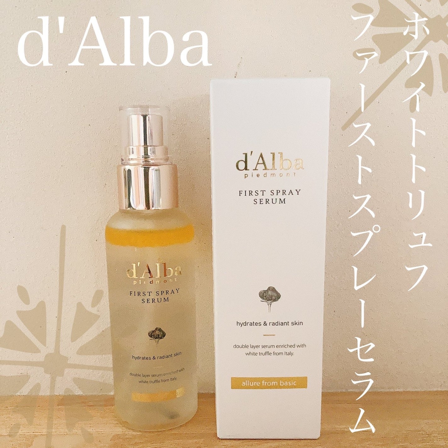 ダルバ ホワイトトリュフファーストスプレーセラム/ダルバ/ミスト状化粧水を使ったクチコミ(1枚目)