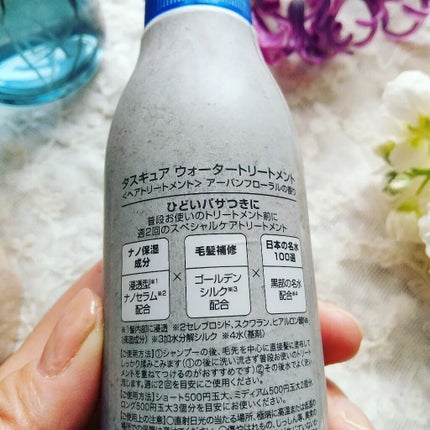 ウォータートリートメント/TASQUA/洗い流すヘアトリートメントを使ったクチコミ(3枚目)