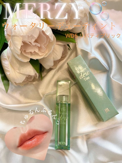 ザ ウォータリーデューティント/MERZY/リップティントを使ったクチコミ(1枚目)