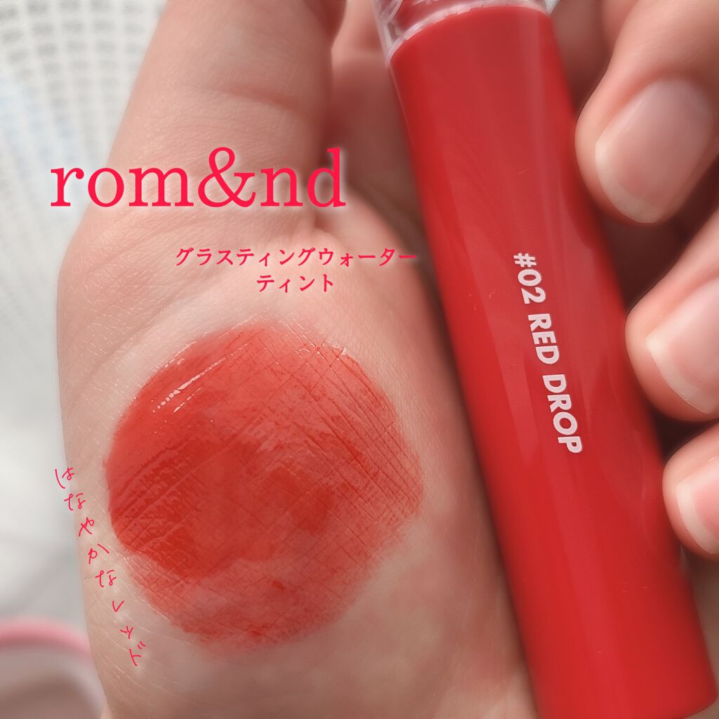 グラスティングウォーターティント/rom&nd/リップティントを使ったクチコミ（1枚目）