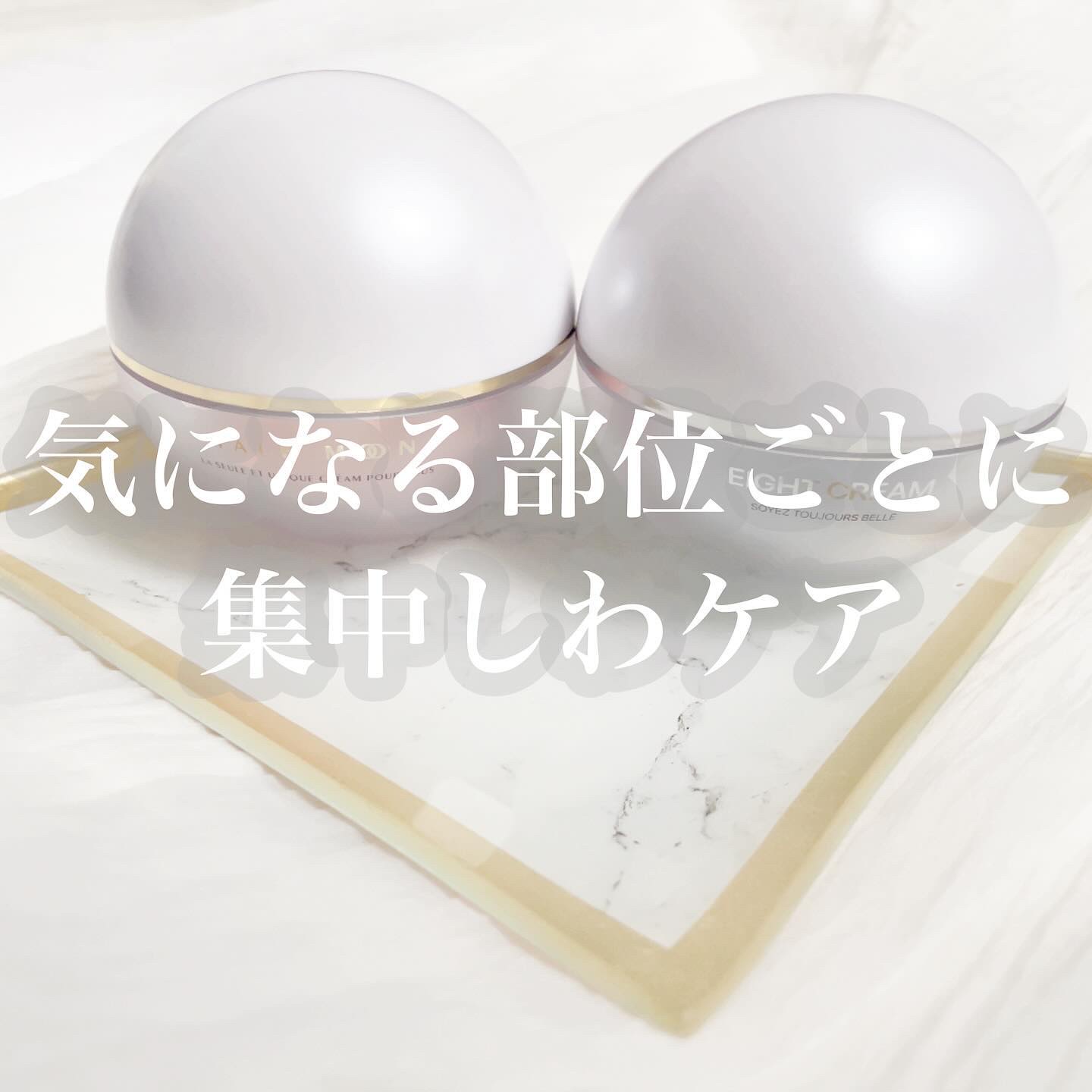 エイトクリーム/BEDIGHT/フェイスクリームを使ったクチコミ（1枚目）