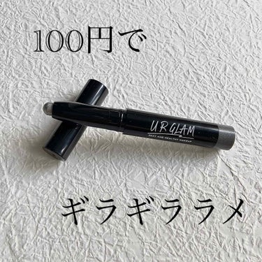 UR GLAM　EYESHADOW STICK 06 シルバー/U R GLAM/ジェル・クリームアイシャドウの画像