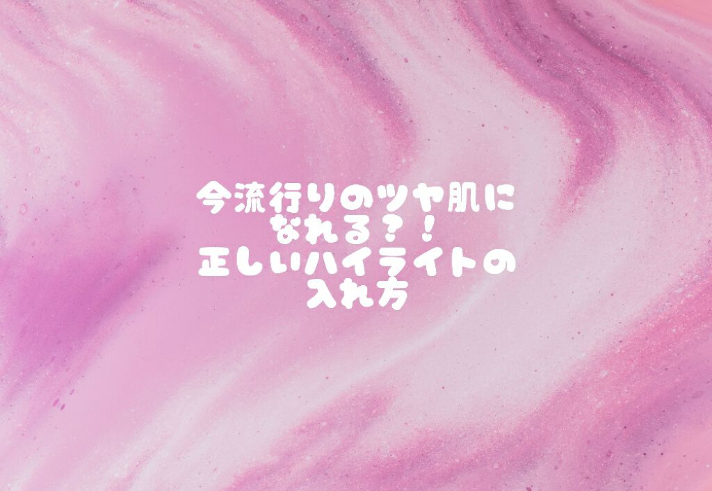 パールグロウハイライト/CEZANNE/パウダーハイライトを使ったクチコミ(1枚目)