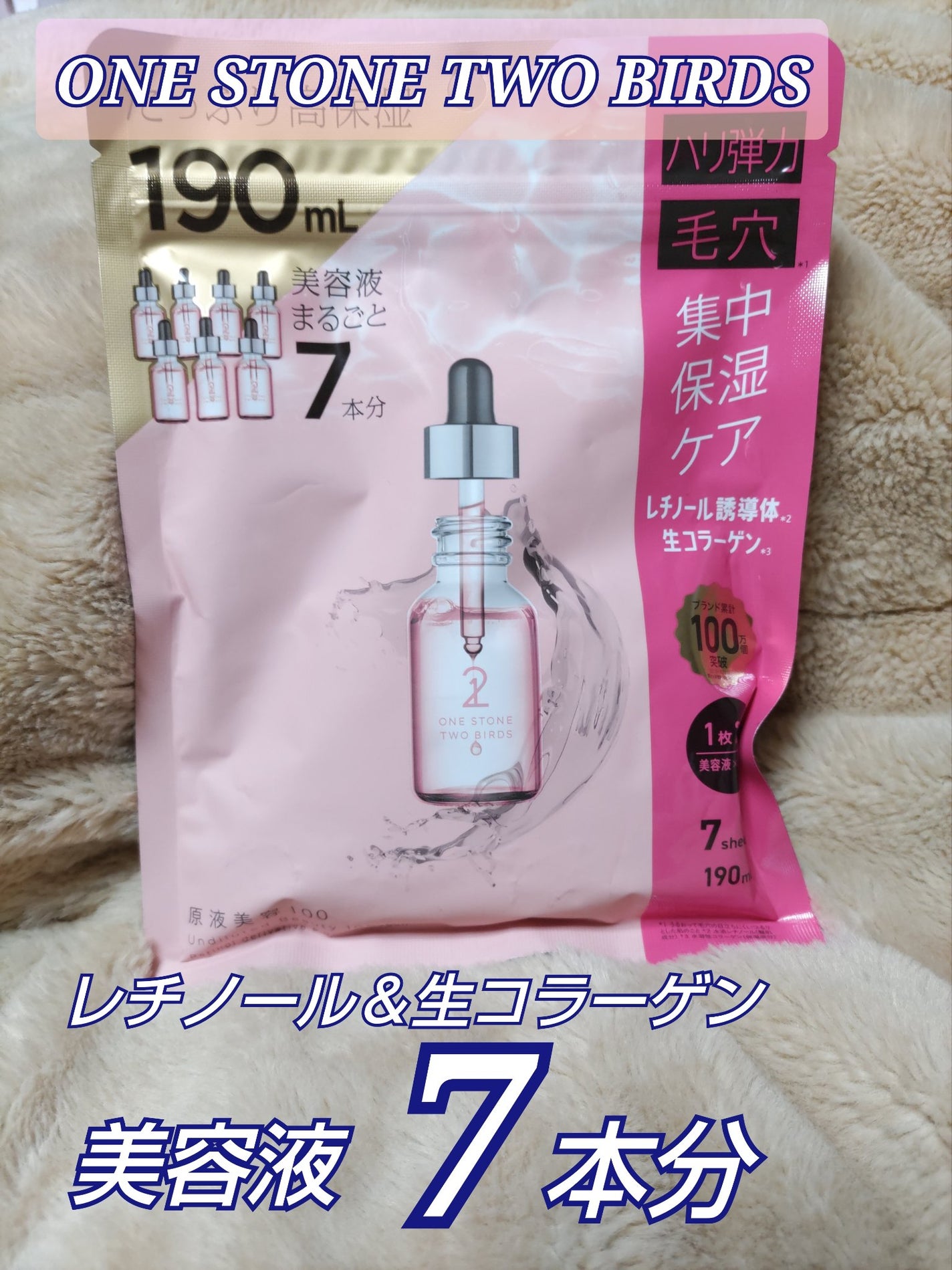 原液美容100マスク レチノール&コラーゲン/ONE STONE TWO BIRDS/シートマスク・パックを使ったクチコミ(1枚目)