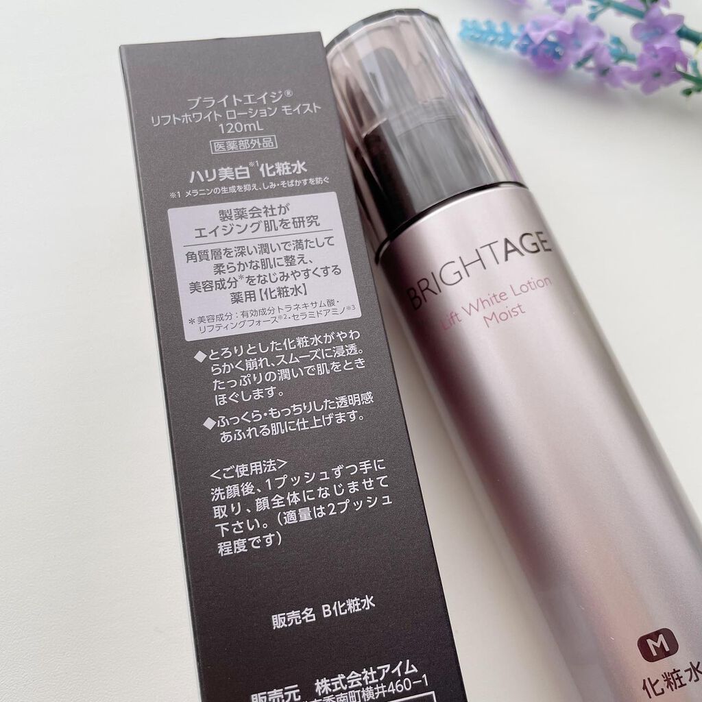 リフトホワイト パーフェクション/BRIGHTAGE/美容液を使ったクチコミ（2枚目）