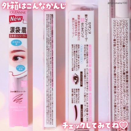 描くアイゾーンコンシーラー/CEZANNE/ペンシルコンシーラーを使ったクチコミ(6枚目)