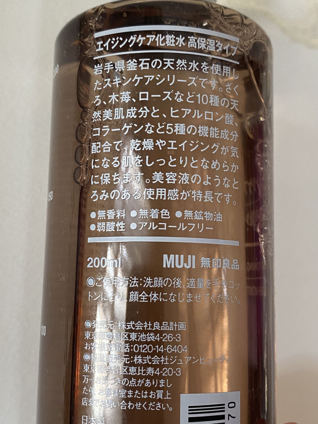 エイジングケア化粧水・高保湿タイプ/無印良品/化粧水を使ったクチコミ（3枚目）