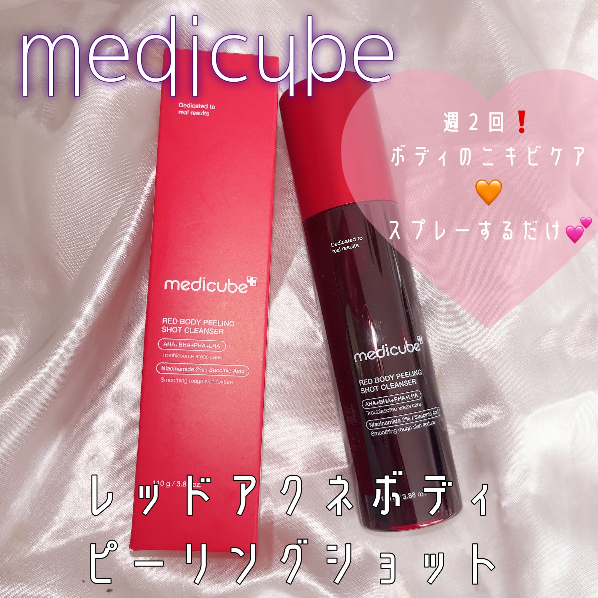 レッドアクネ ボディピーリングショット/MEDICUBE/ピーリングを使ったクチコミ（1枚目）