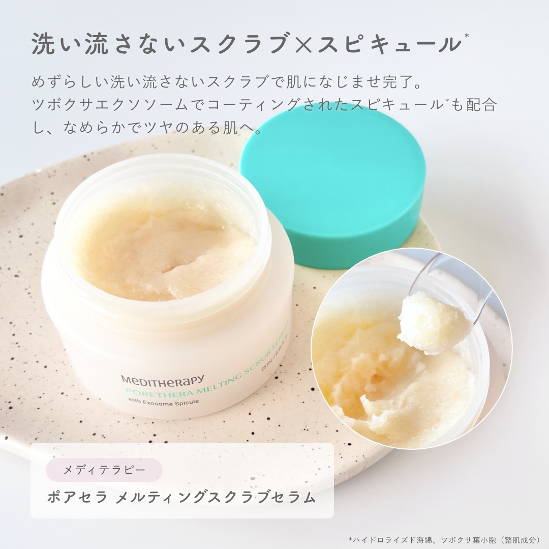ポアセラメルティングスクラブセラム/MEDITHERAPY/美容液を使ったクチコミ（2枚目）
