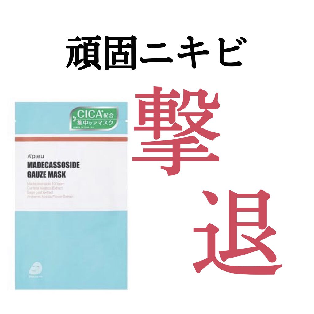 マデカソ　CICAシートマスク/A’pieu/シートマスク・パックを使ったクチコミ（1枚目）
