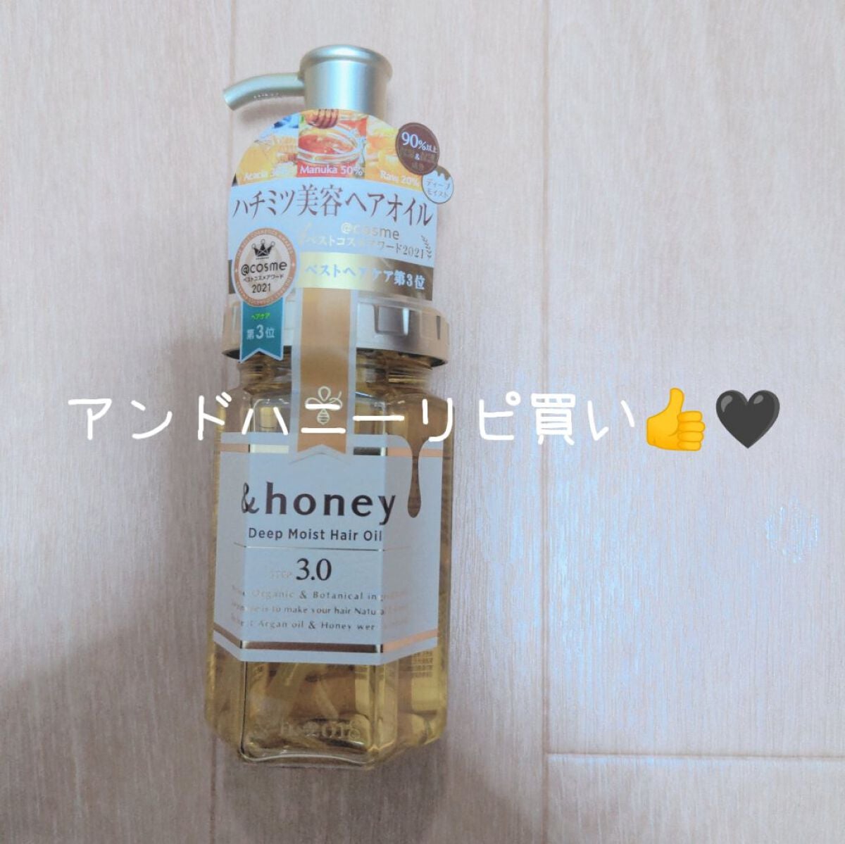 ディープモイスト ヘアオイル3.0/&honey/ヘアオイルを使ったクチコミ(1枚目)