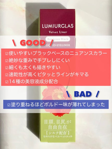 ベルベットライナー/LUMIURGLAS/リキッドアイライナーを使ったクチコミ(9枚目)