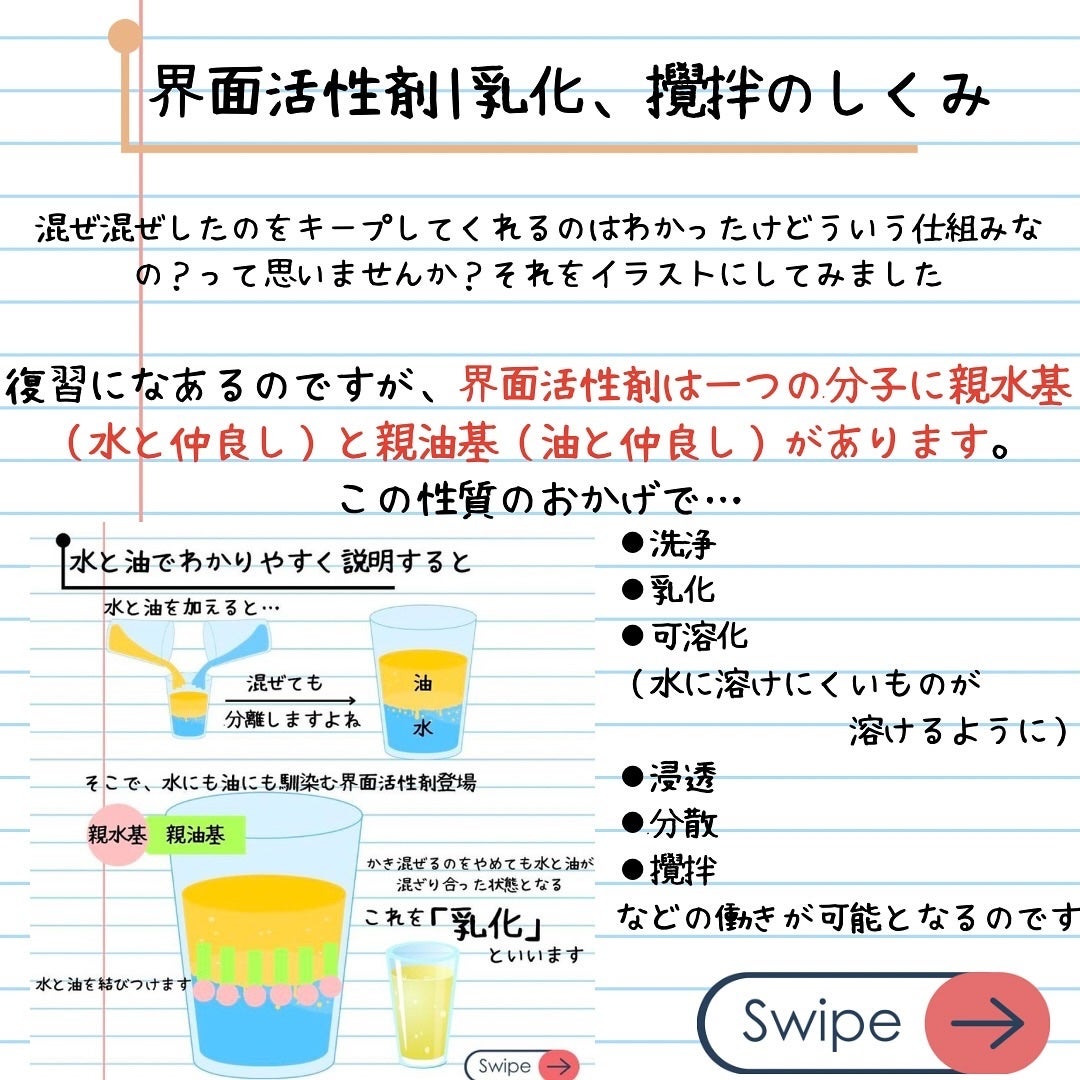 elan_lotus on LIPS 「界面活性剤|乳化、攪拌のしくみ混ぜ混ぜしたのをキープしてくれる..」(2枚目)