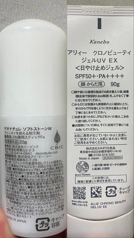 薬用ソフトストーンW/デオナチュレ/デオドラント・制汗剤を使ったクチコミ(4枚目)