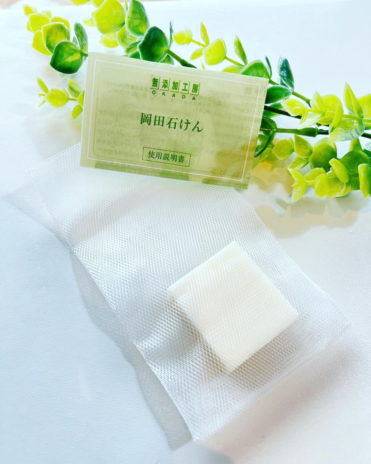 岡田石けん/無添加工房OKADA/洗顔石鹸を使ったクチコミ(1枚目)