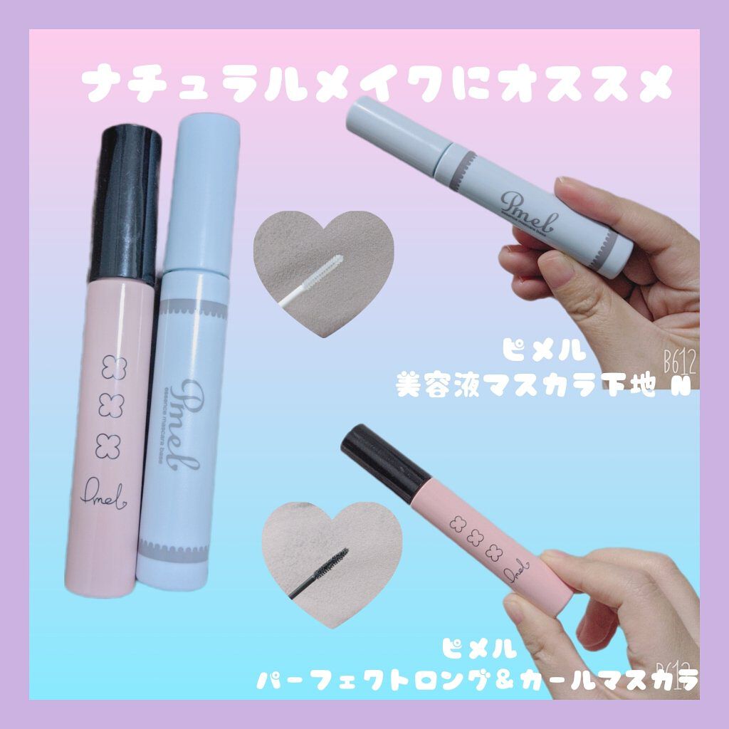 ピメル　美容液マスカラ下地　N/pdc/マスカラ下地を使ったクチコミ（1枚目）