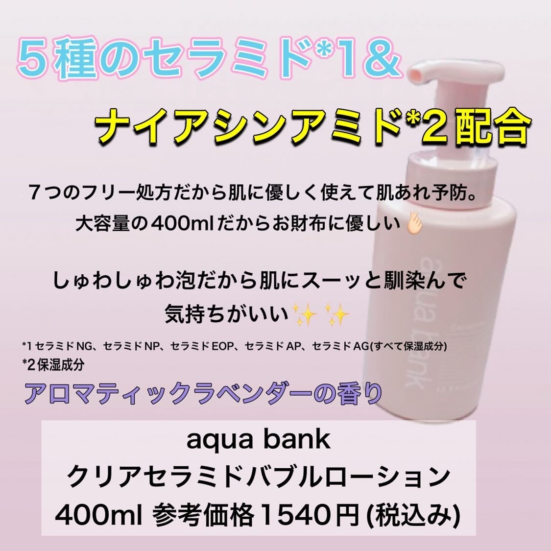 クリアバブルローション セラミド/aqua bank/化粧水を使ったクチコミ(2枚目)