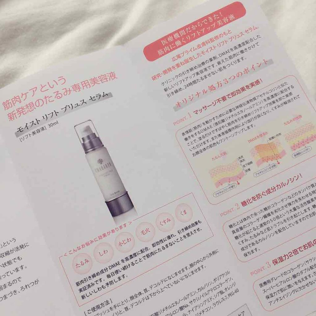 モイスト リフト プリュス セラム/アマランス/美容液を使ったクチコミ（3枚目）