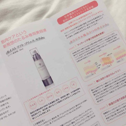 モイスト リフト プリュス セラム/アマランス/美容液を使ったクチコミ(3枚目)