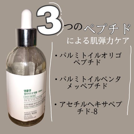 AMPLE:N  ペプチドショット アンプル/AMPLE:N/美容液を使ったクチコミ(3枚目)