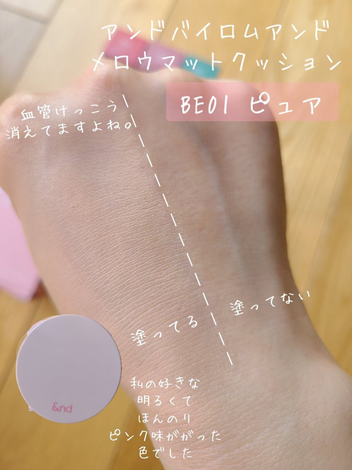 アンドバイロムアンド メロウマットクッション/&nd by rom&nd/クッションファンデーションを使ったクチコミ(2枚目)