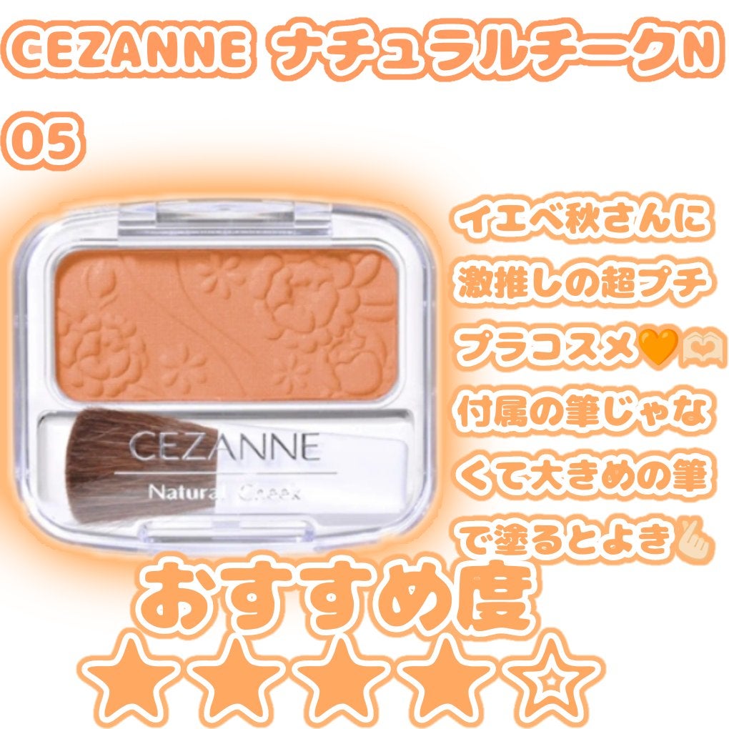 ナチュラル チークN/CEZANNE/パウダーチークを使ったクチコミ(3枚目)