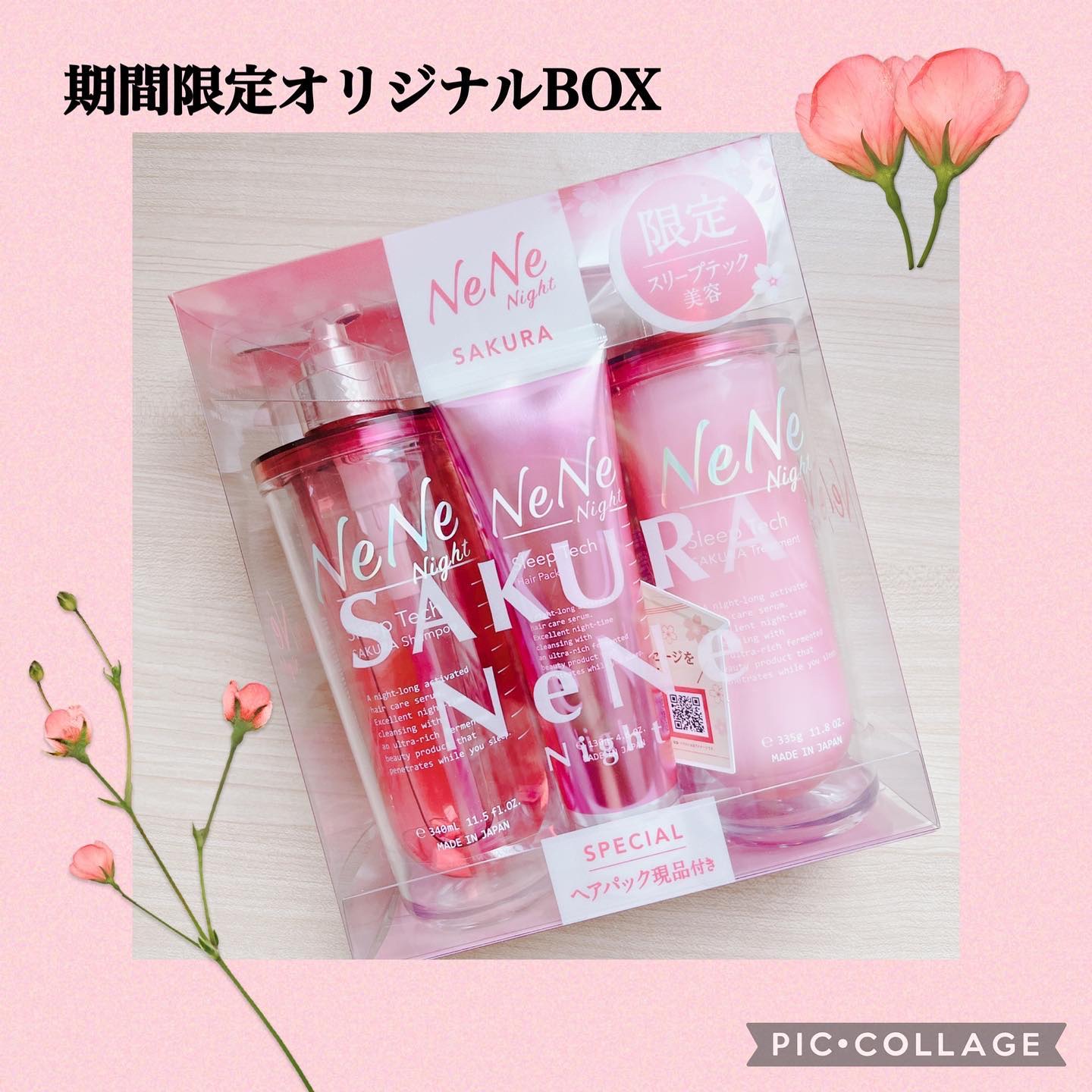 スリープテック サクラ シャンプー/ヘアトリートメント ヘアトリートメント 335g/NeNe Night/市販シャンプーを使ったクチコミ（2枚目）