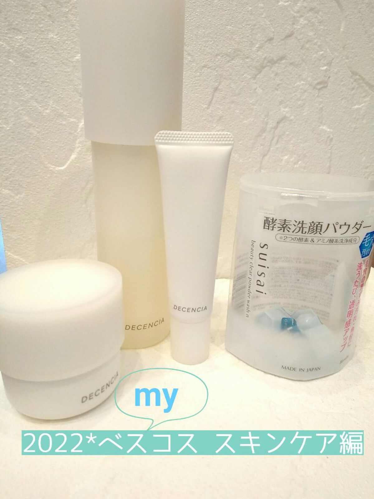 ディセンシア ローション 本体 125ml/DECENCIA/化粧水を使ったクチコミ（1枚目）