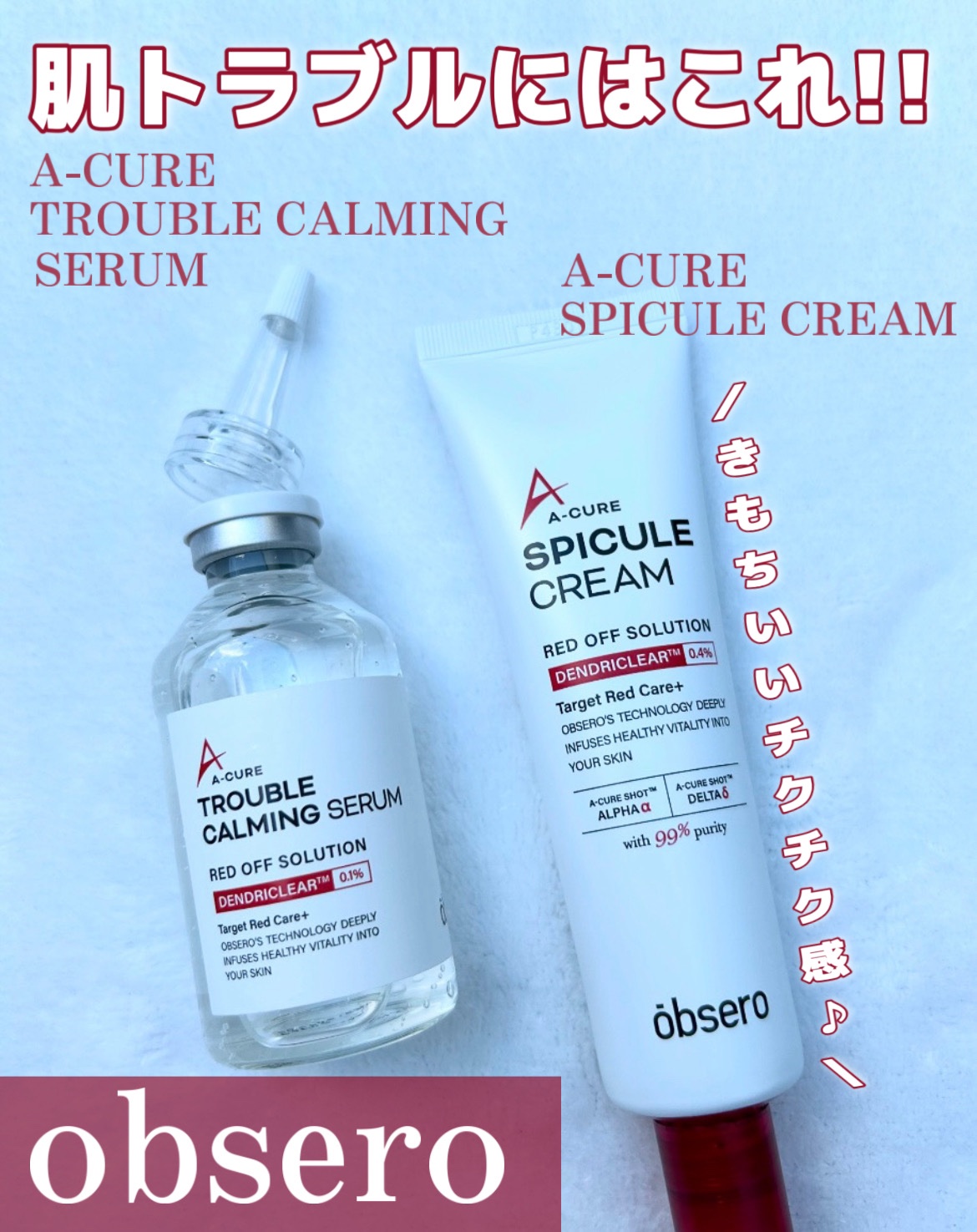 エーキュアスピキュールクリーム/obsero/フェイスクリームを使ったクチコミ（1枚目）
