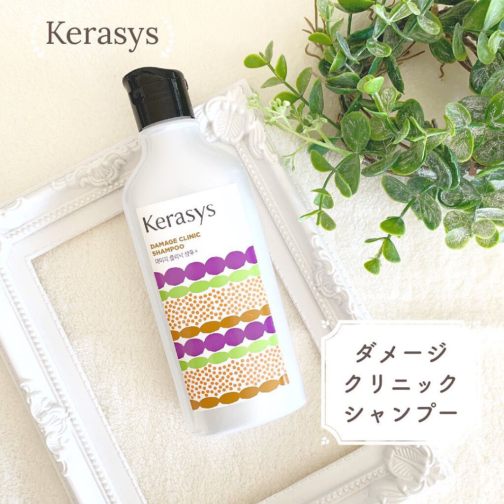 ダメージクリニック シャンプー/トリートメント/KERASYS/シャンプー・コンディショナーを使ったクチコミ（1枚目）