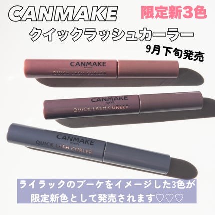 クイックラッシュカーラー/キャンメイク/マスカラ下地を使ったクチコミ(2枚目)